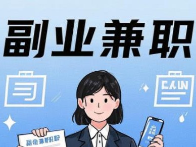 云浮在手机上可以做哪些副业赚钱？