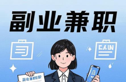 云浮在手机上可以做哪些副业赚钱？